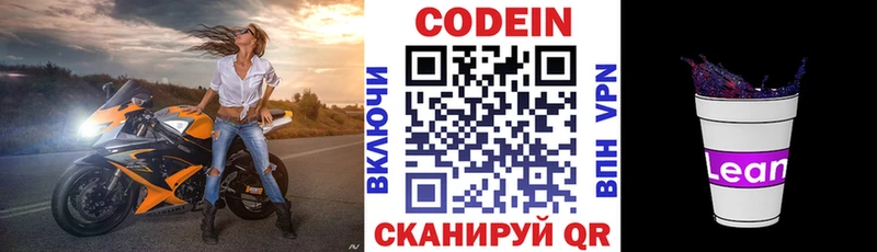 закладки  Остров  Кодеин напиток Lean (лин) 